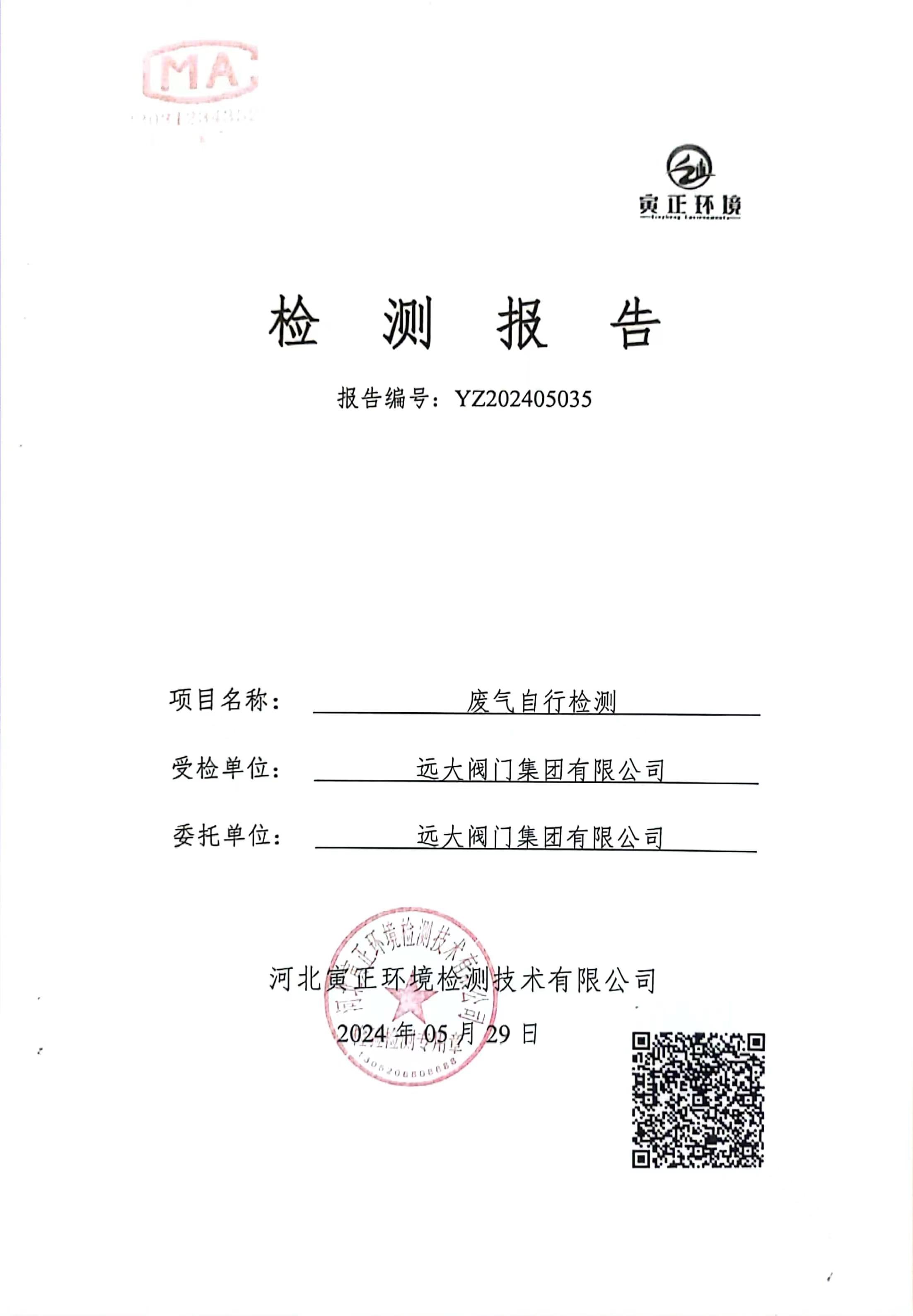 澳门娱乐电子游戏阀门集团2024年5月自行检测报告公示